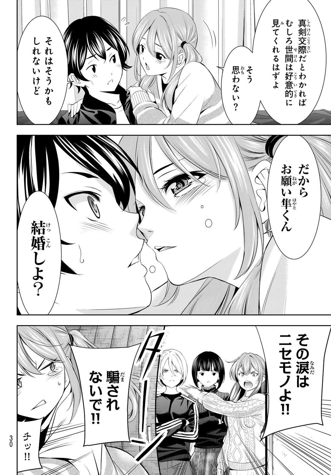 女神のカフェテラス 第200話 - 18