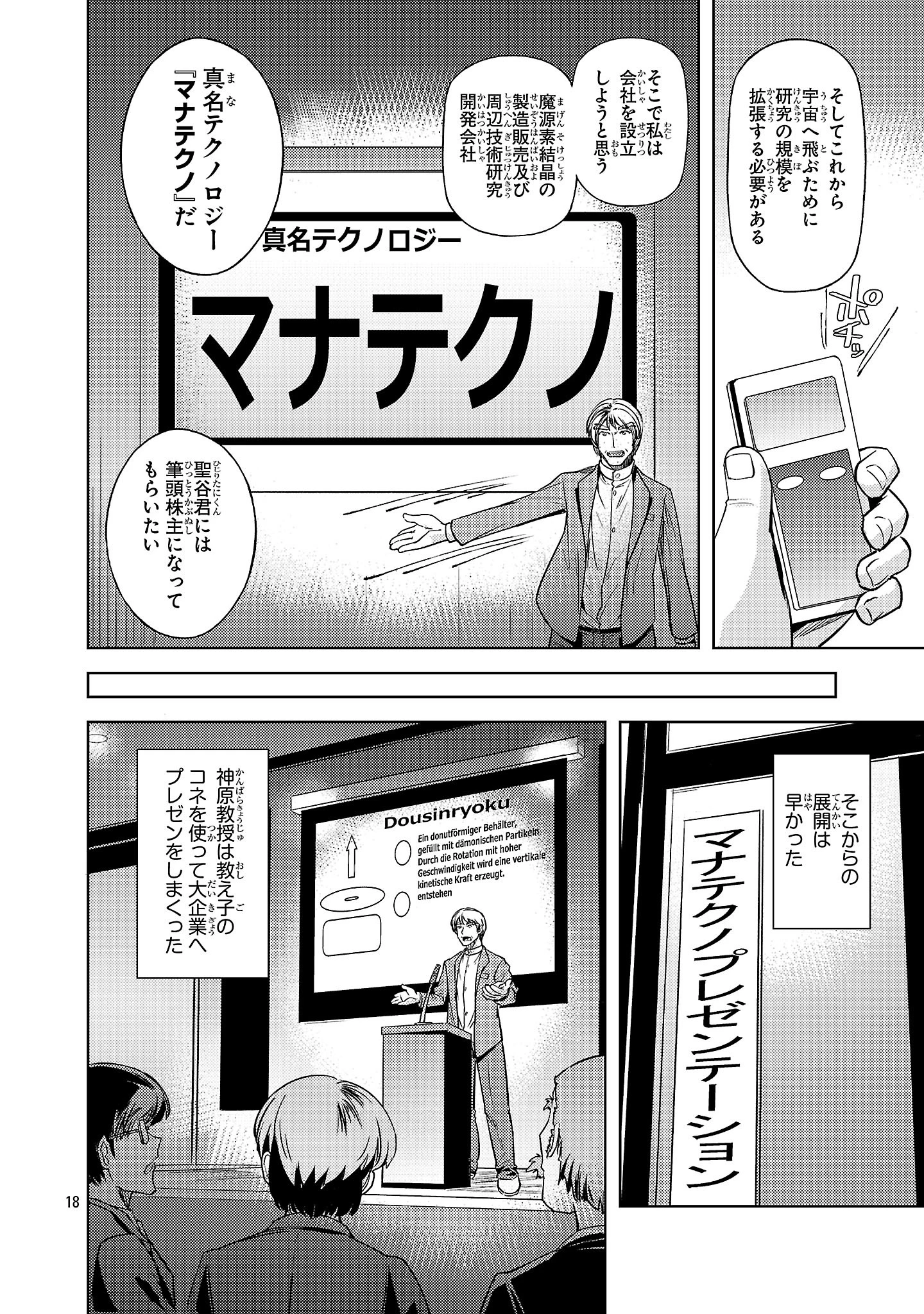 崖っぷち貴族の生き残り戦略 第12話 - 18