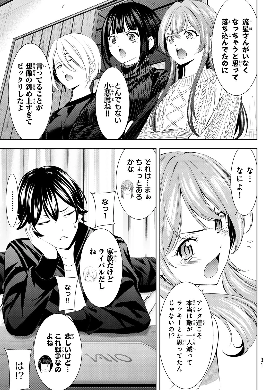 女神のカフェテラス 第200話 - 19