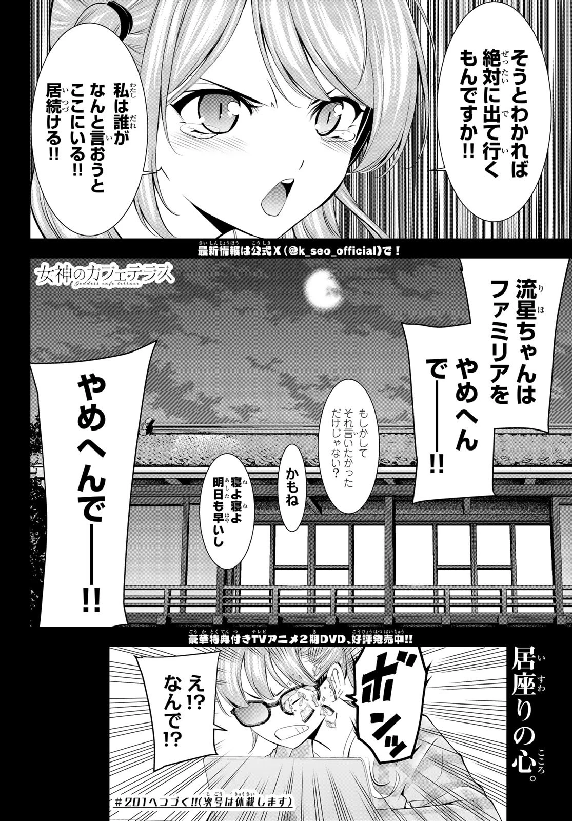 女神のカフェテラス 第200話 - 20