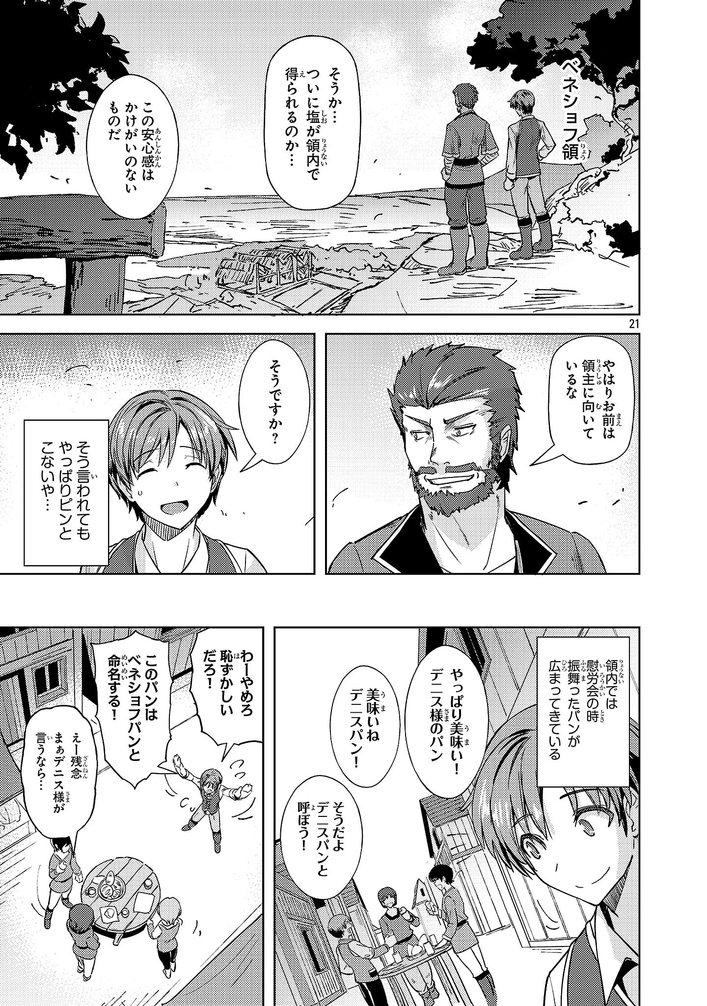 崖っぷち貴族の生き残り戦略 第12話 - 21