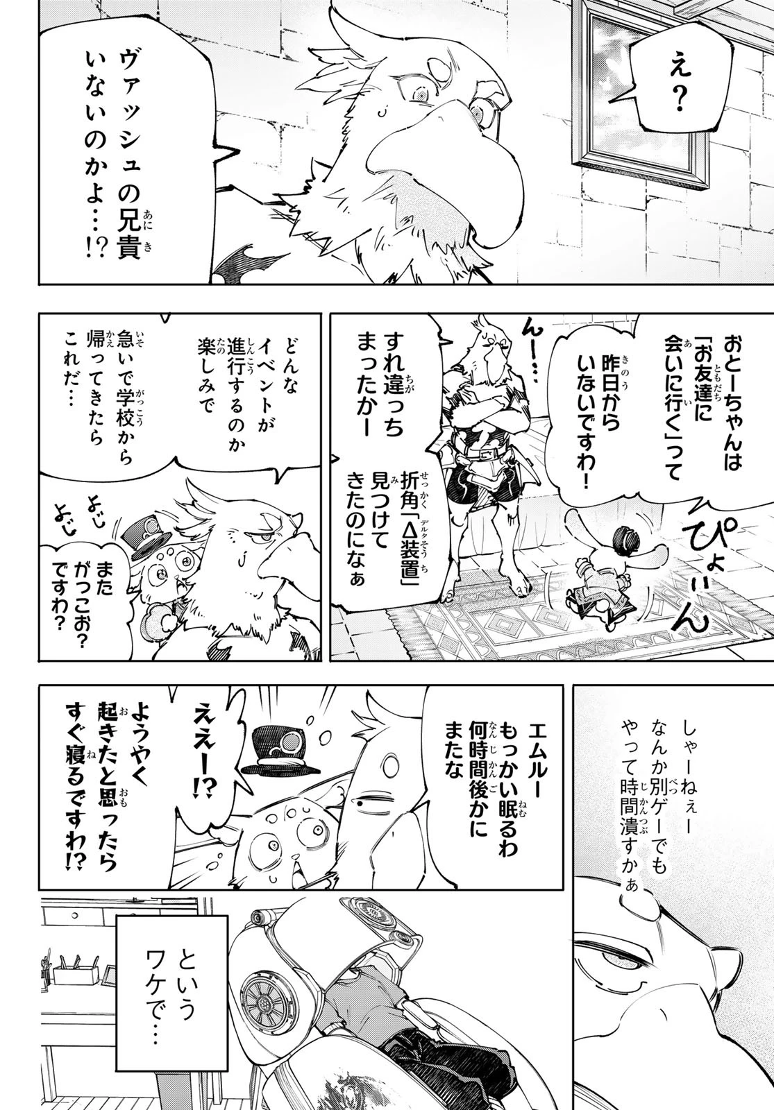 シャングリラ・フロンティア〜クソゲーハンター、神ゲーに挑まんとす〜 第224話 - 2