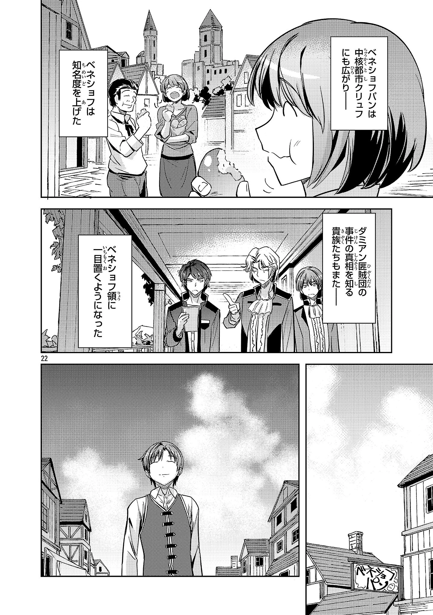 崖っぷち貴族の生き残り戦略 第12話 - 22