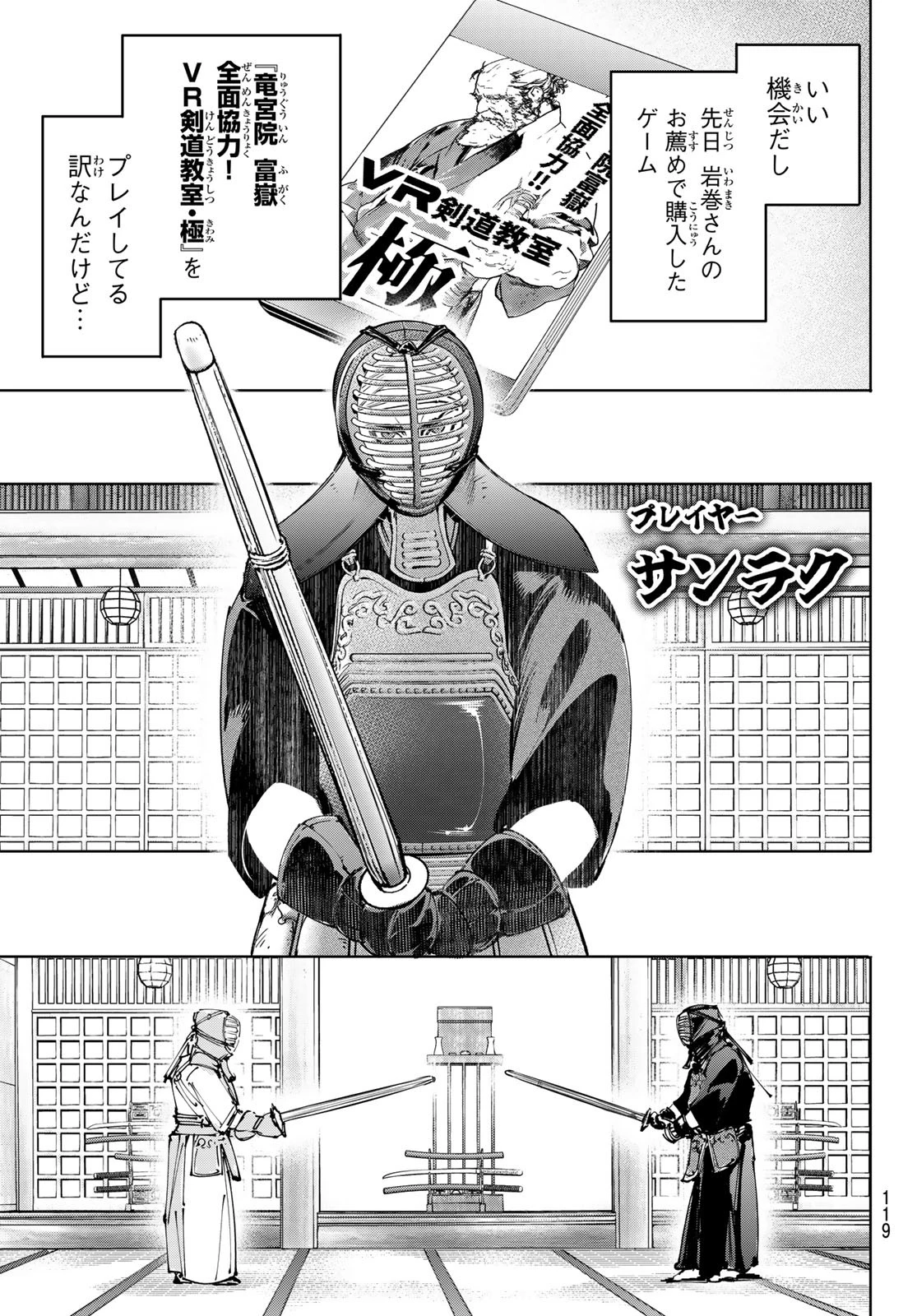 シャングリラ・フロンティア〜クソゲーハンター、神ゲーに挑まんとす〜 第224話 - 3