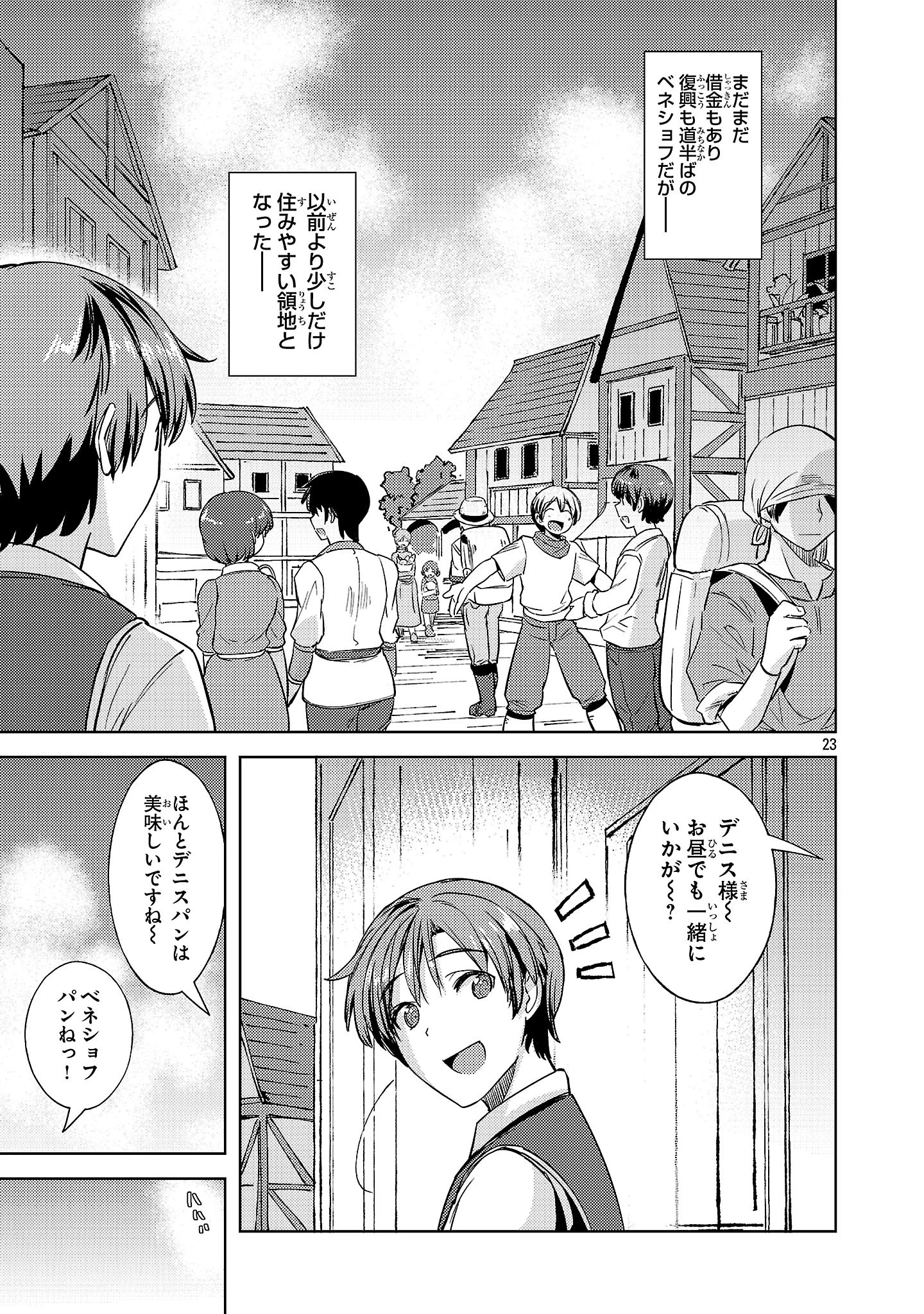 崖っぷち貴族の生き残り戦略 第12話 - 23