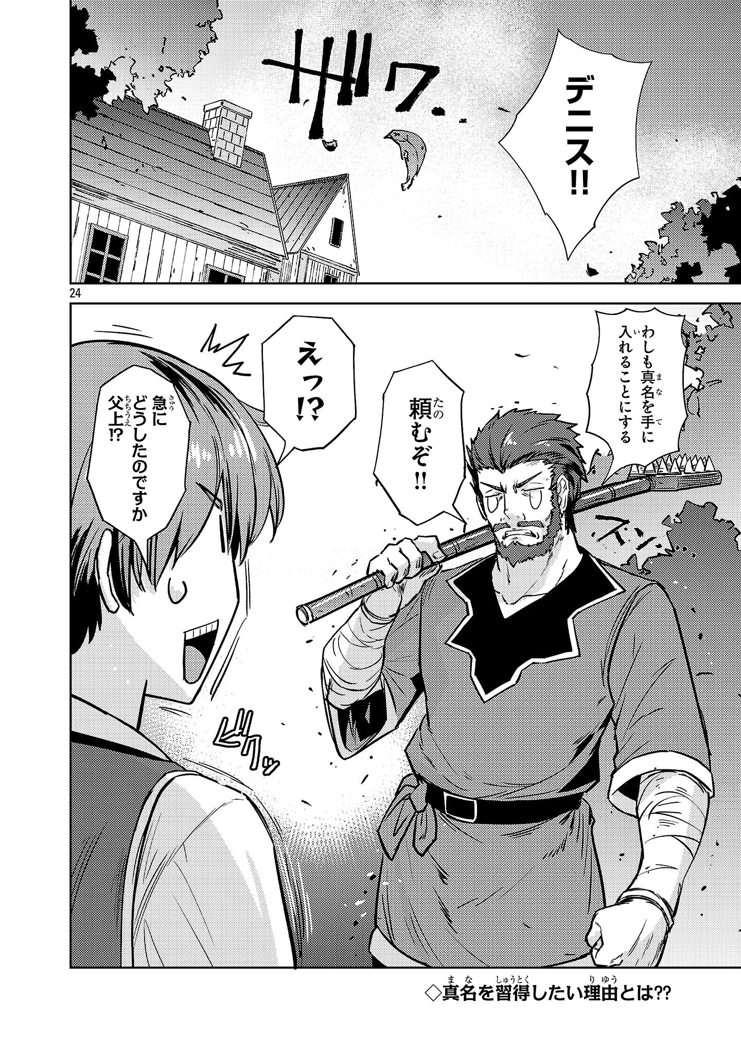 崖っぷち貴族の生き残り戦略 第12話 - 24