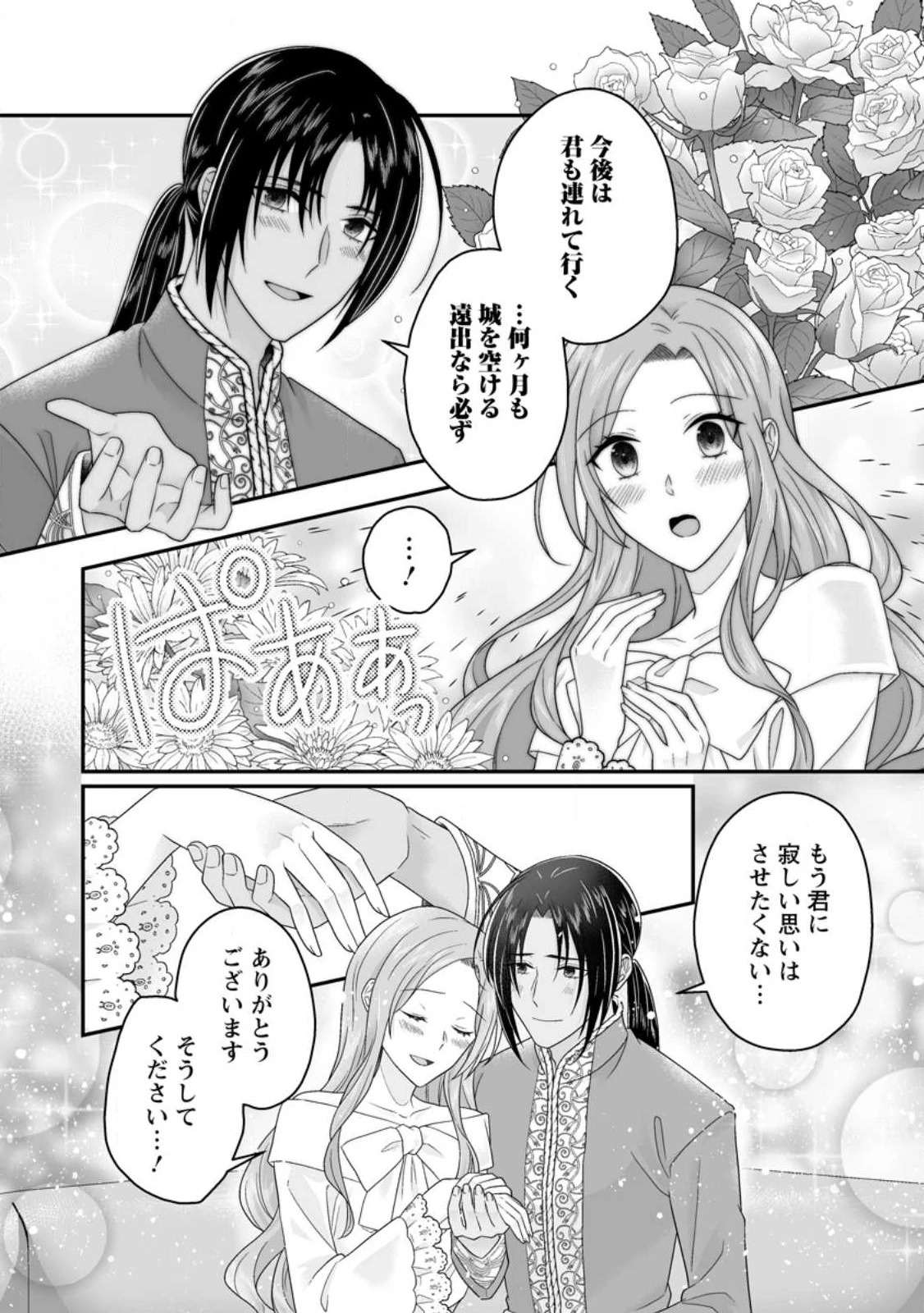 ずたぼろ令嬢は姉の元婚約者に溺愛される 第43.2話 - 1