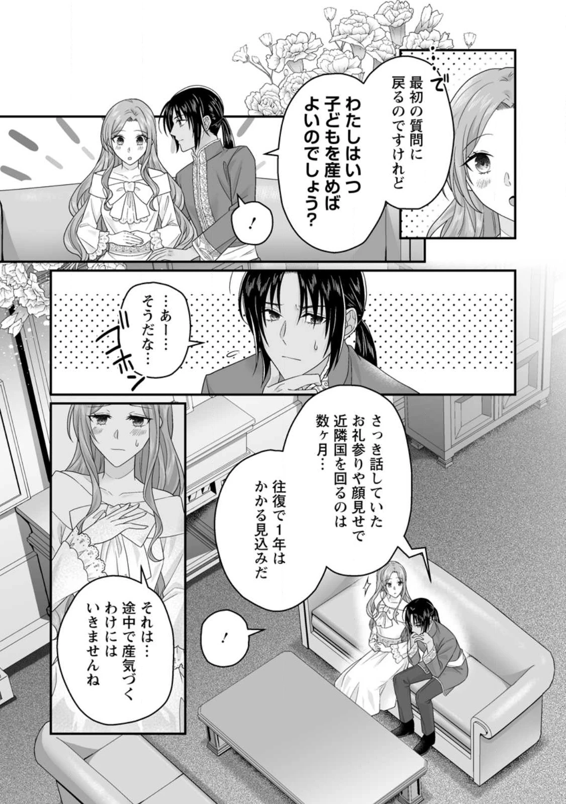 ずたぼろ令嬢は姉の元婚約者に溺愛される 第43.2話 - 2