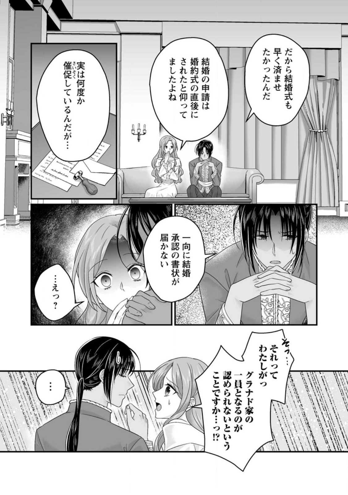 ずたぼろ令嬢は姉の元婚約者に溺愛される 第43.2話 - 3