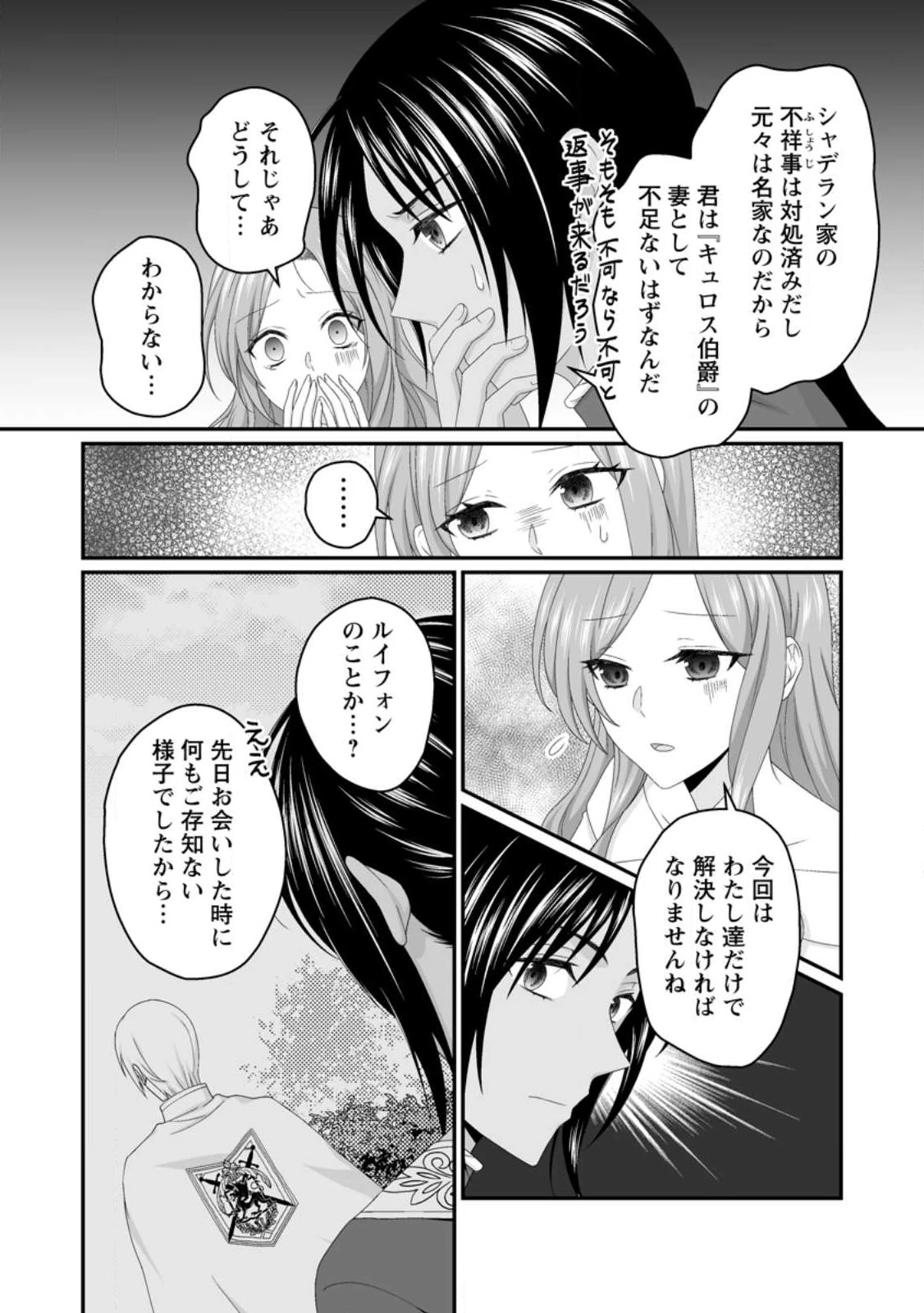 ずたぼろ令嬢は姉の元婚約者に溺愛される 第43.2話 - 4