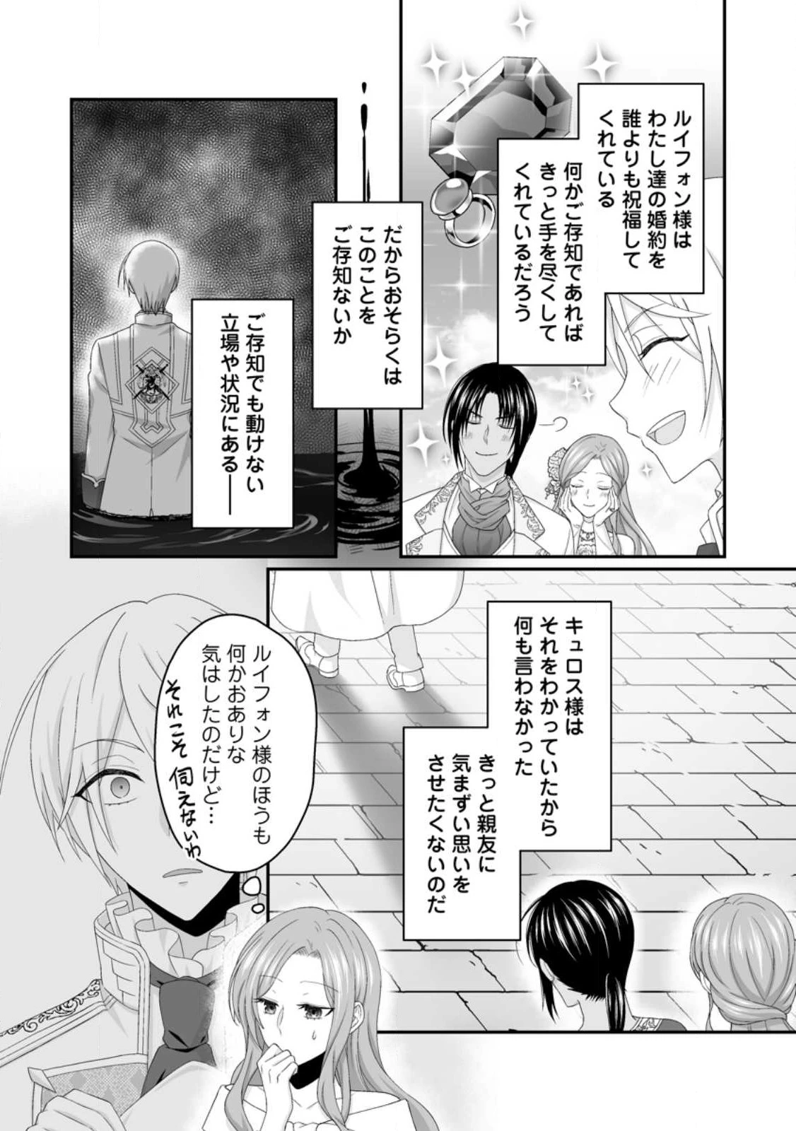 ずたぼろ令嬢は姉の元婚約者に溺愛される 第43.2話 - 5