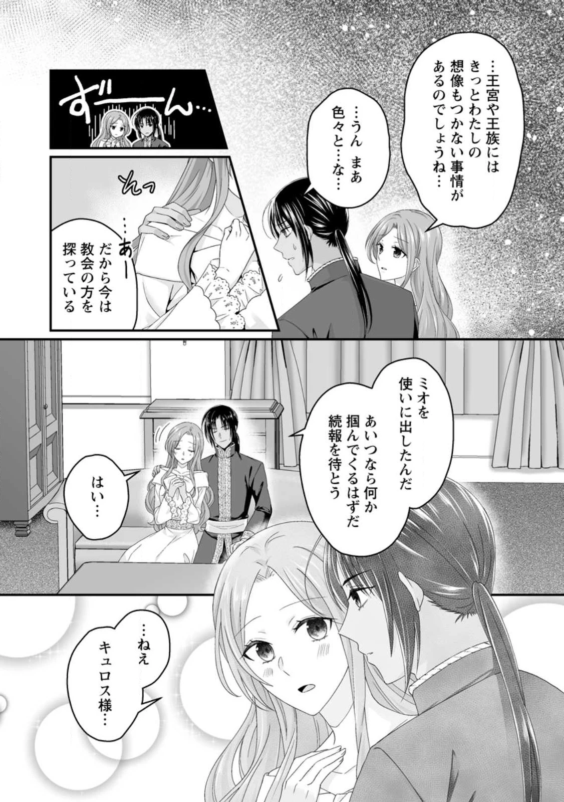 ずたぼろ令嬢は姉の元婚約者に溺愛される 第43.2話 - 6