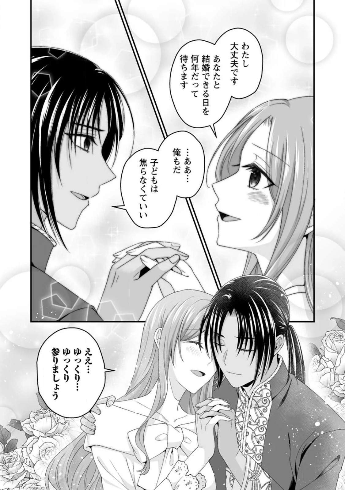 ずたぼろ令嬢は姉の元婚約者に溺愛される 第43.2話 - 7