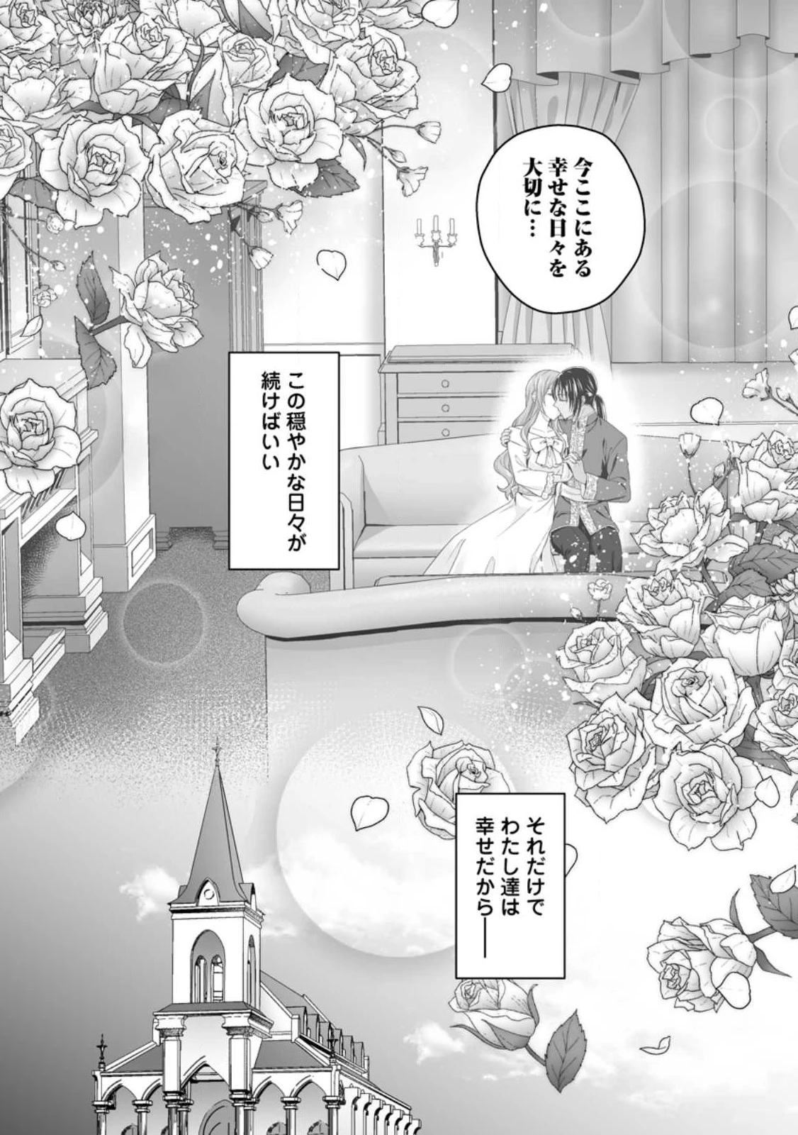 ずたぼろ令嬢は姉の元婚約者に溺愛される 第43.2話 - 8