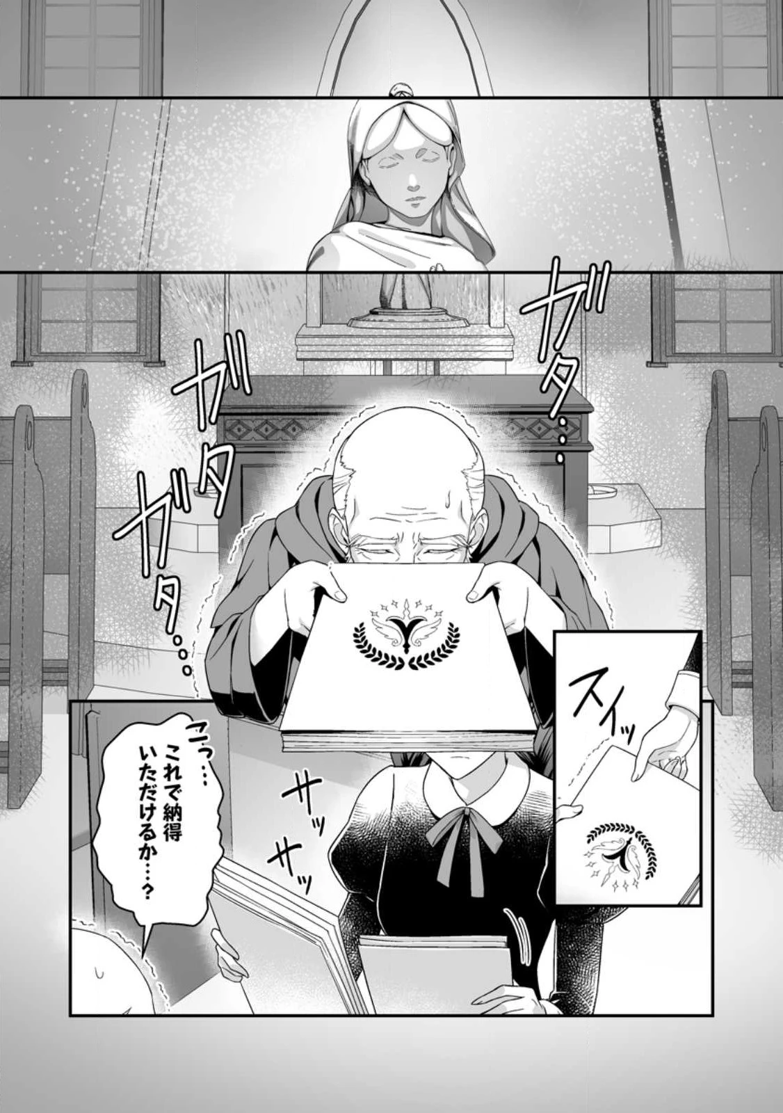 ずたぼろ令嬢は姉の元婚約者に溺愛される 第43.2話 - 9