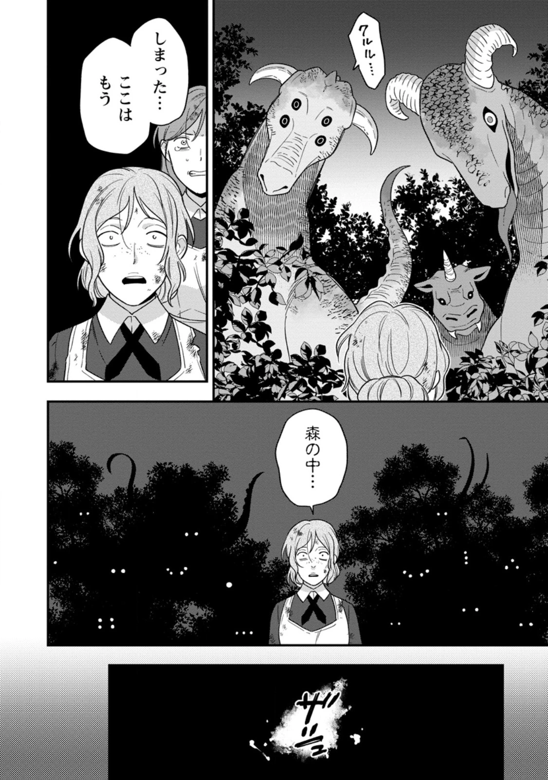 愛さないといわれましても 愛さないといわれましても 第25.3話 - 1