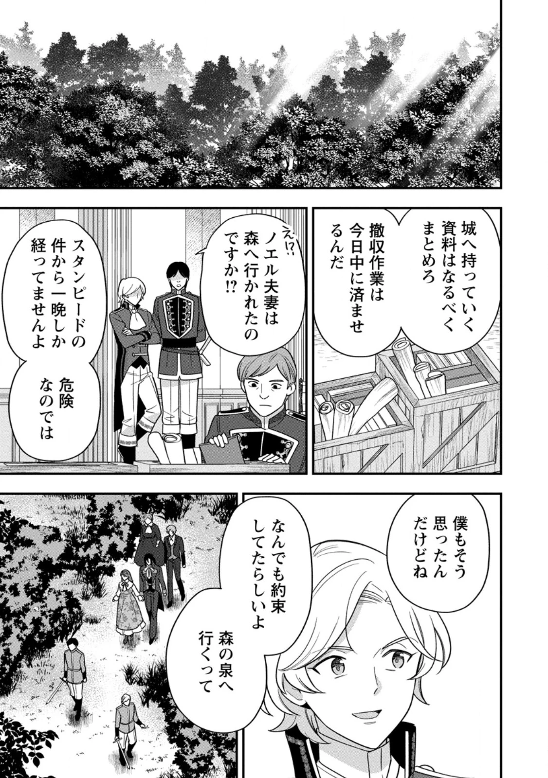 愛さないといわれましても 愛さないといわれましても 第25.3話 - 2