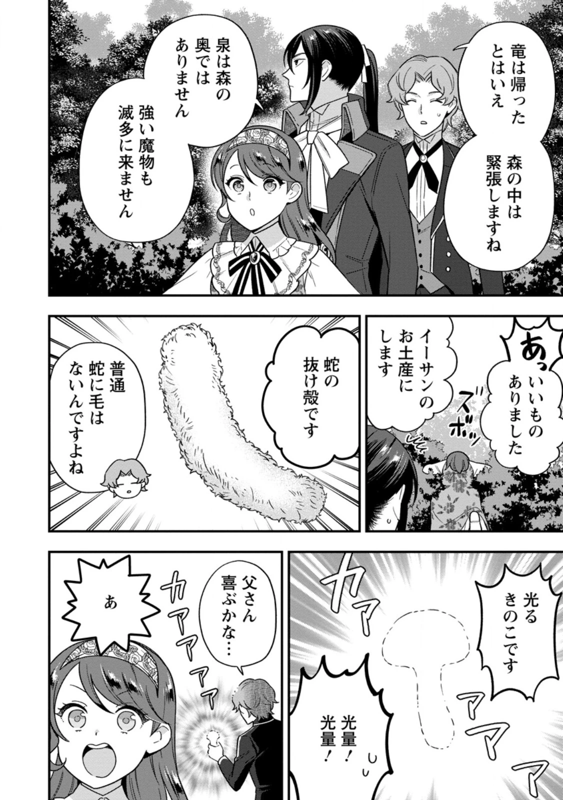 愛さないといわれましても 愛さないといわれましても 第25.3話 - 3