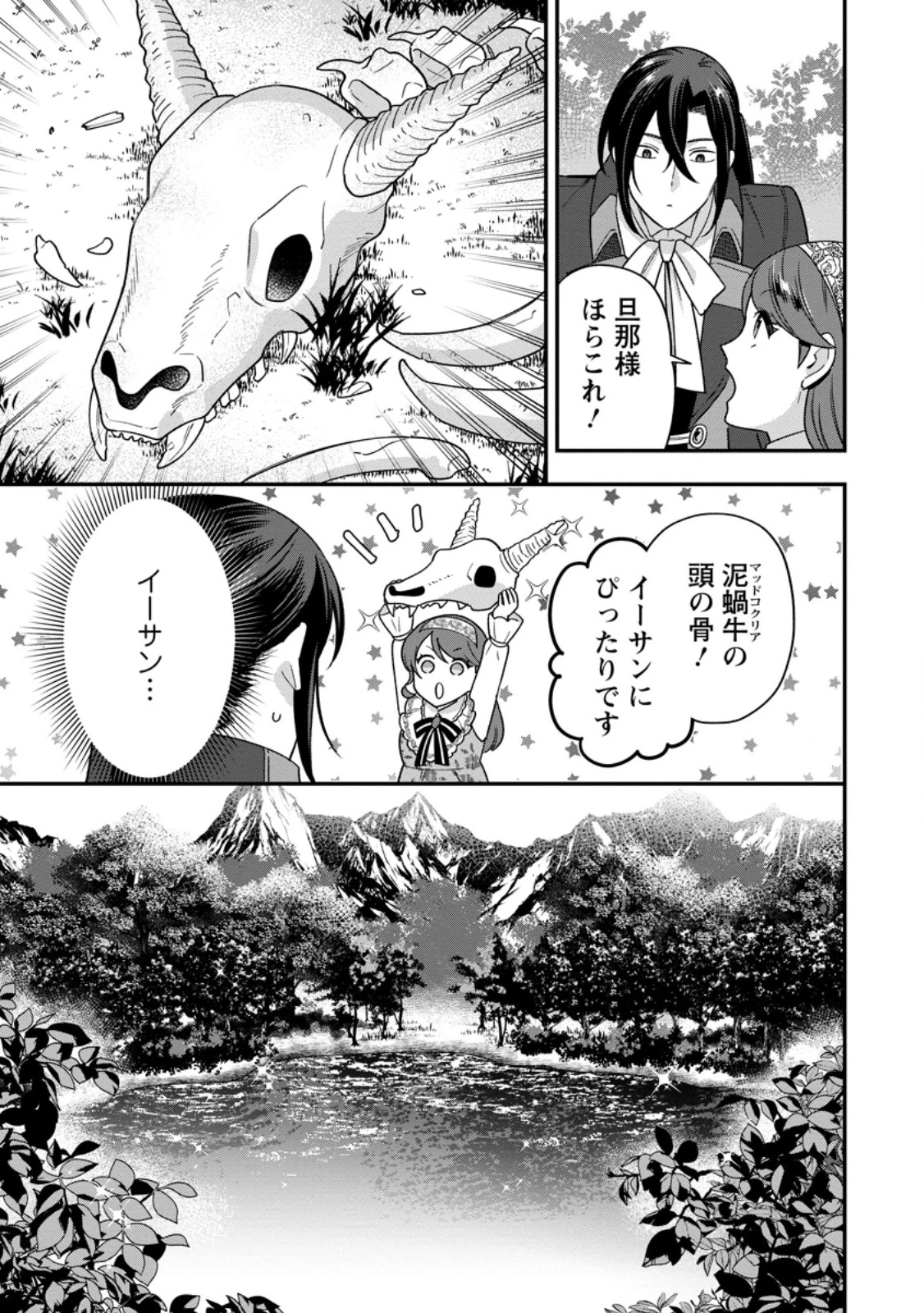 愛さないといわれましても 愛さないといわれましても 第25.3話 - 4