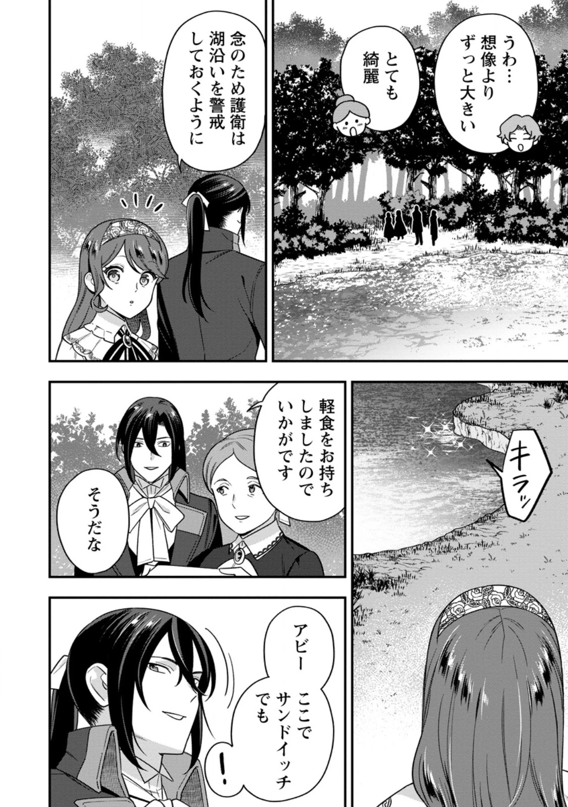 愛さないといわれましても 愛さないといわれましても 第25.3話 - 5