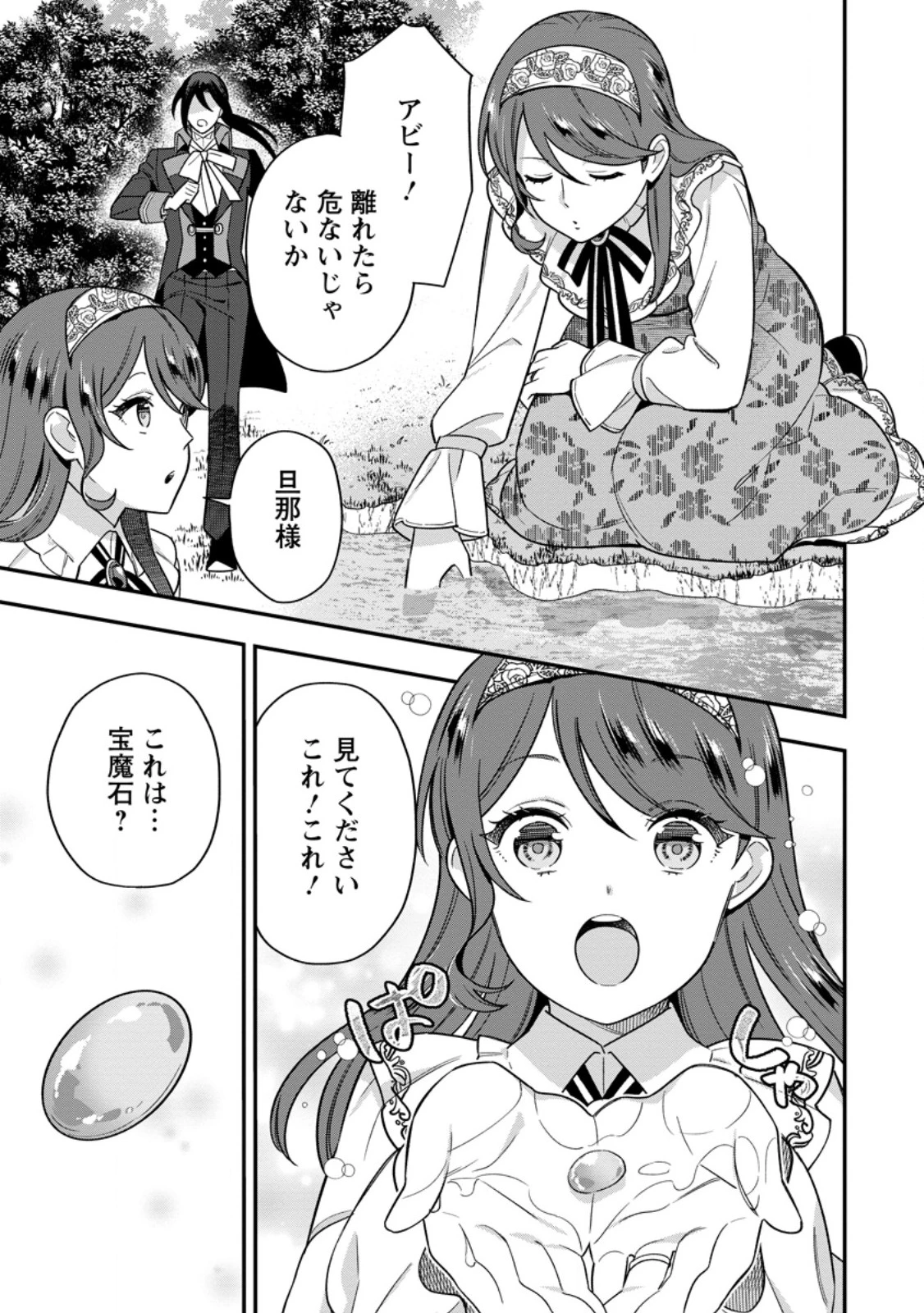 愛さないといわれましても 愛さないといわれましても 第25.3話 - 6