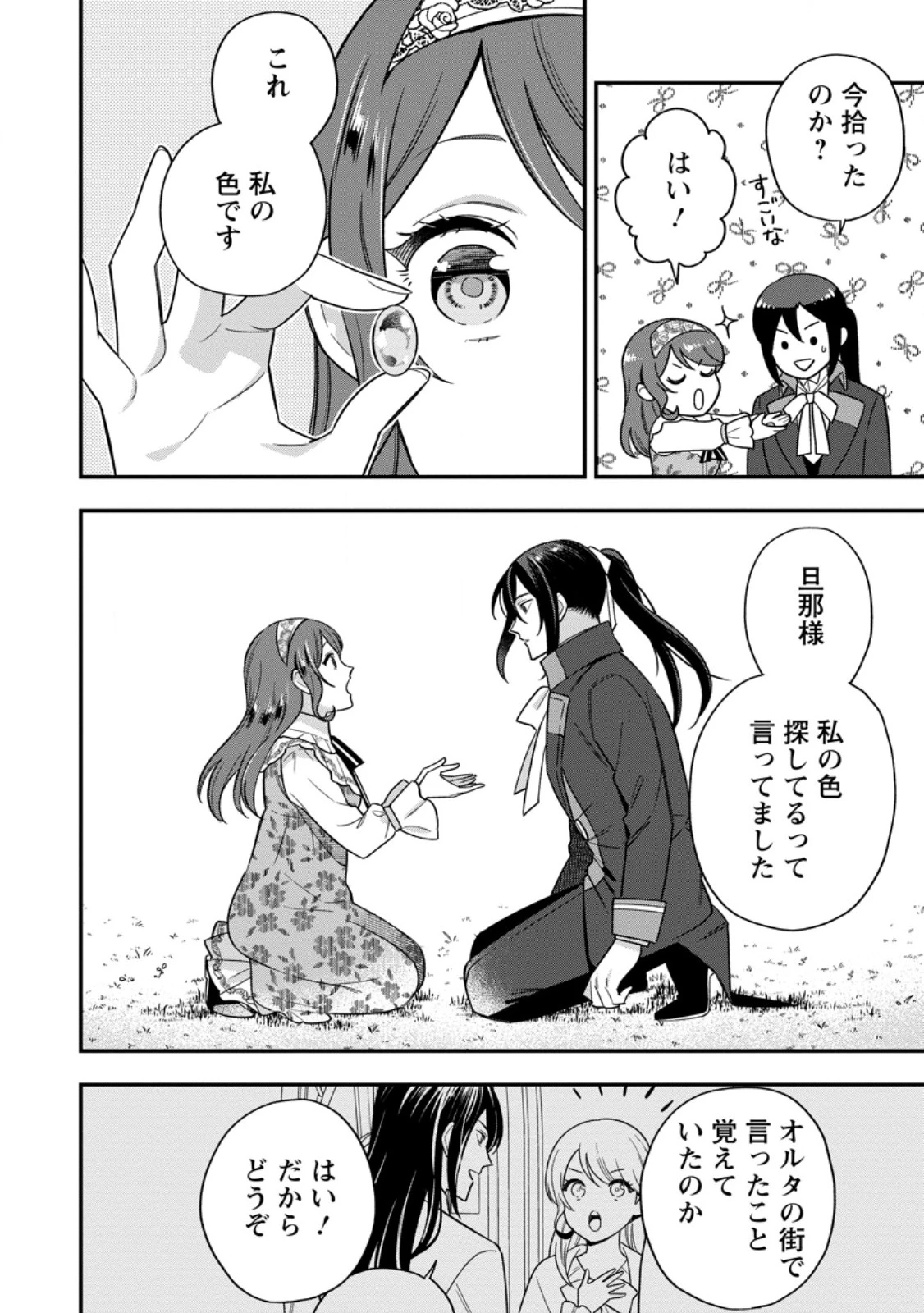 愛さないといわれましても 愛さないといわれましても 第25.3話 - 7