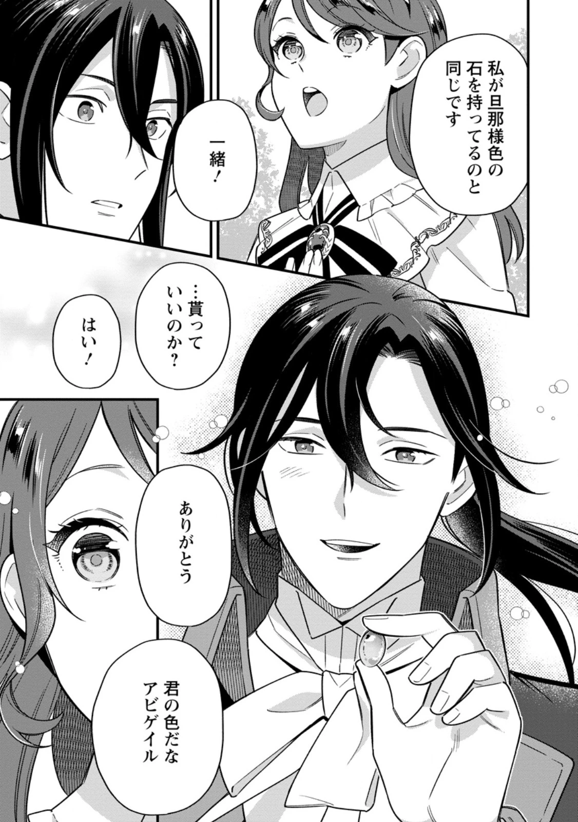 愛さないといわれましても 愛さないといわれましても 第25.3話 - 8