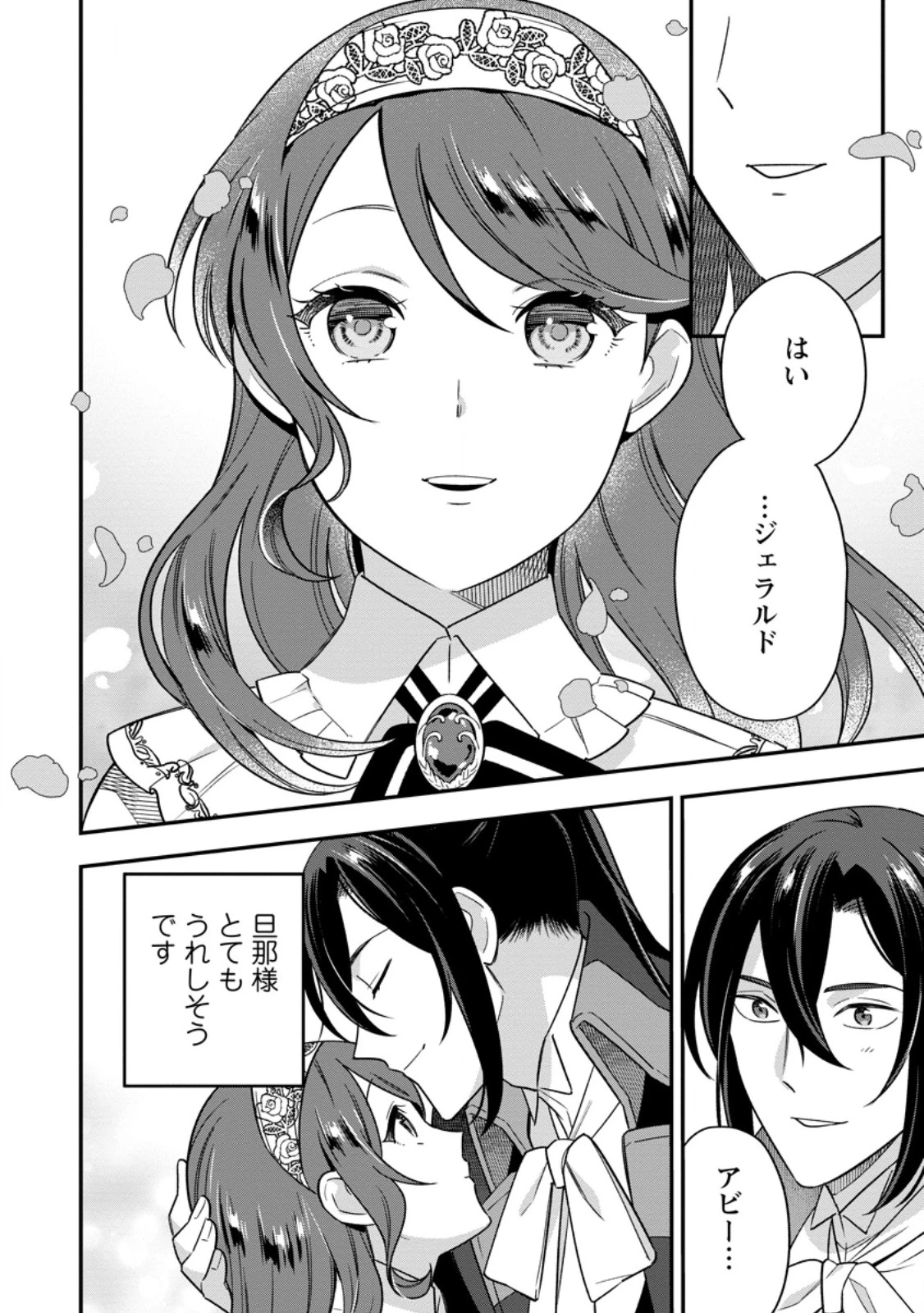 愛さないといわれましても 愛さないといわれましても 第25.3話 - 9