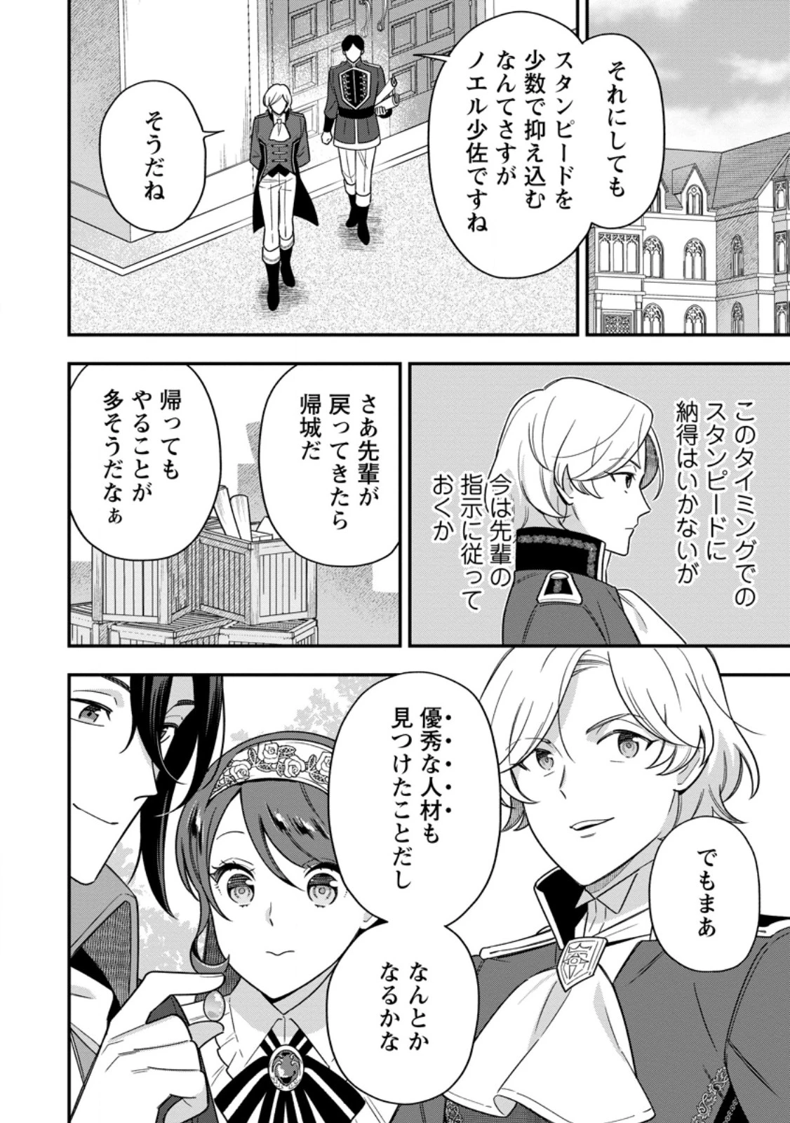 愛さないといわれましても 愛さないといわれましても 第25.3話 - 11