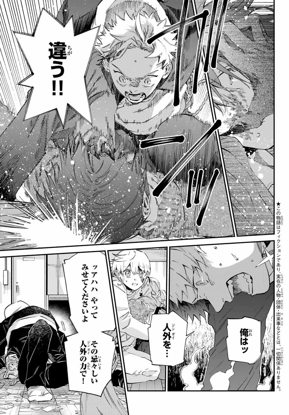 篝家の８兄弟 第8話 - 3