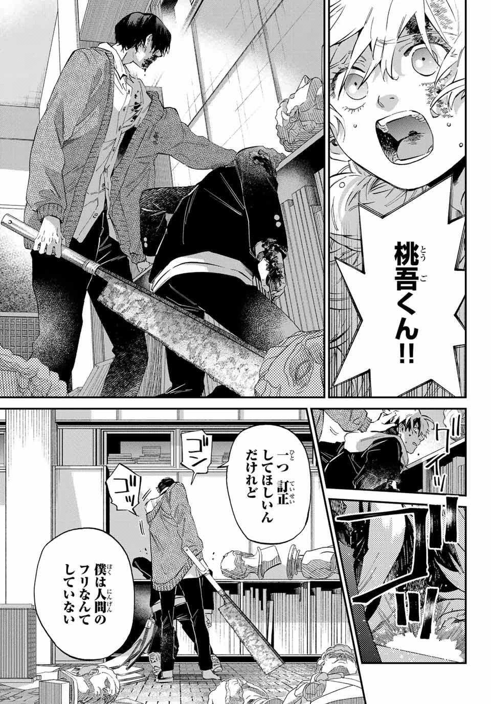 篝家の８兄弟 第8話 - 7