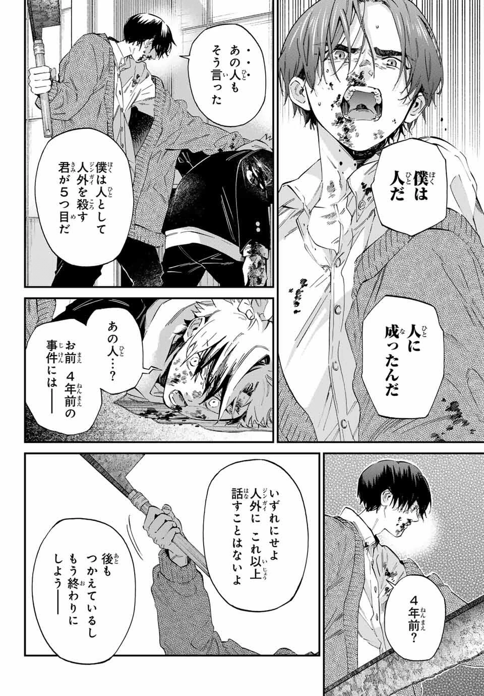 篝家の８兄弟 第8話 - 8