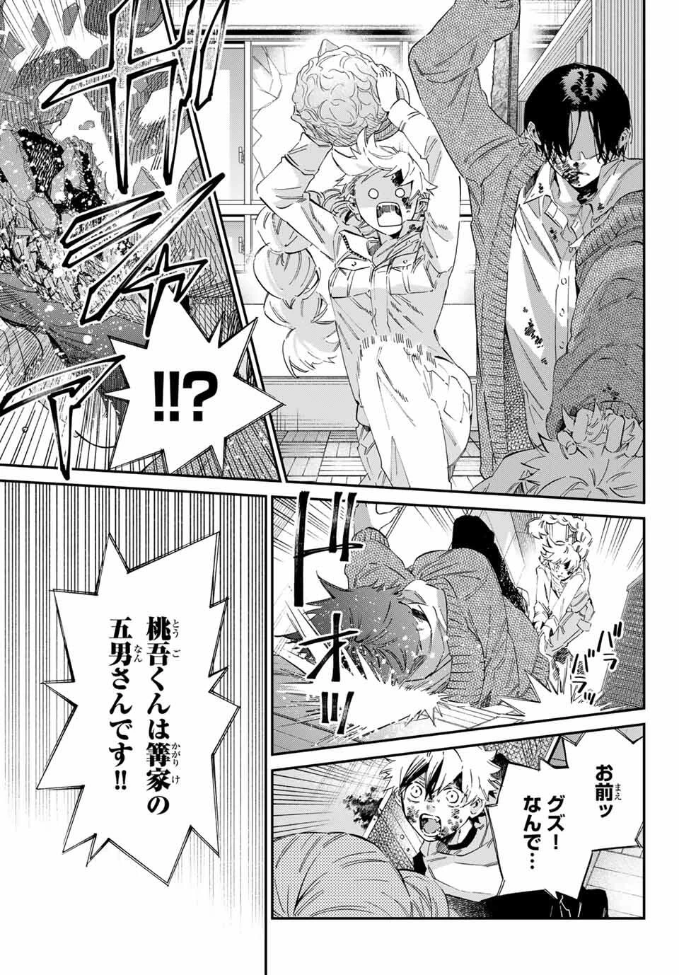 篝家の８兄弟 第8話 - 9