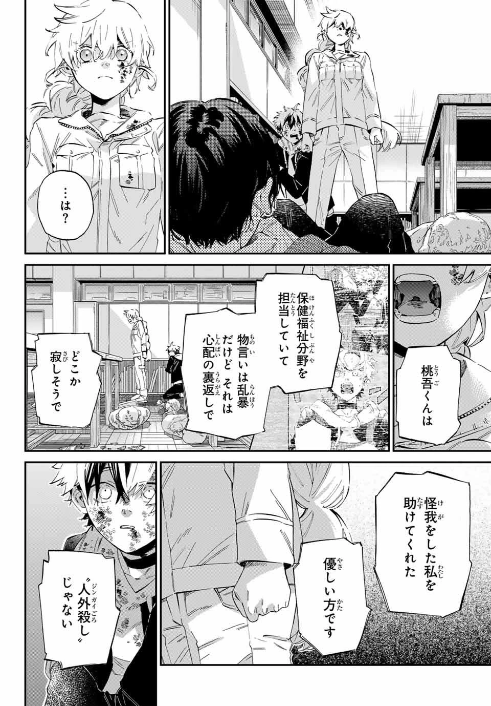 篝家の８兄弟 第8話 - 10