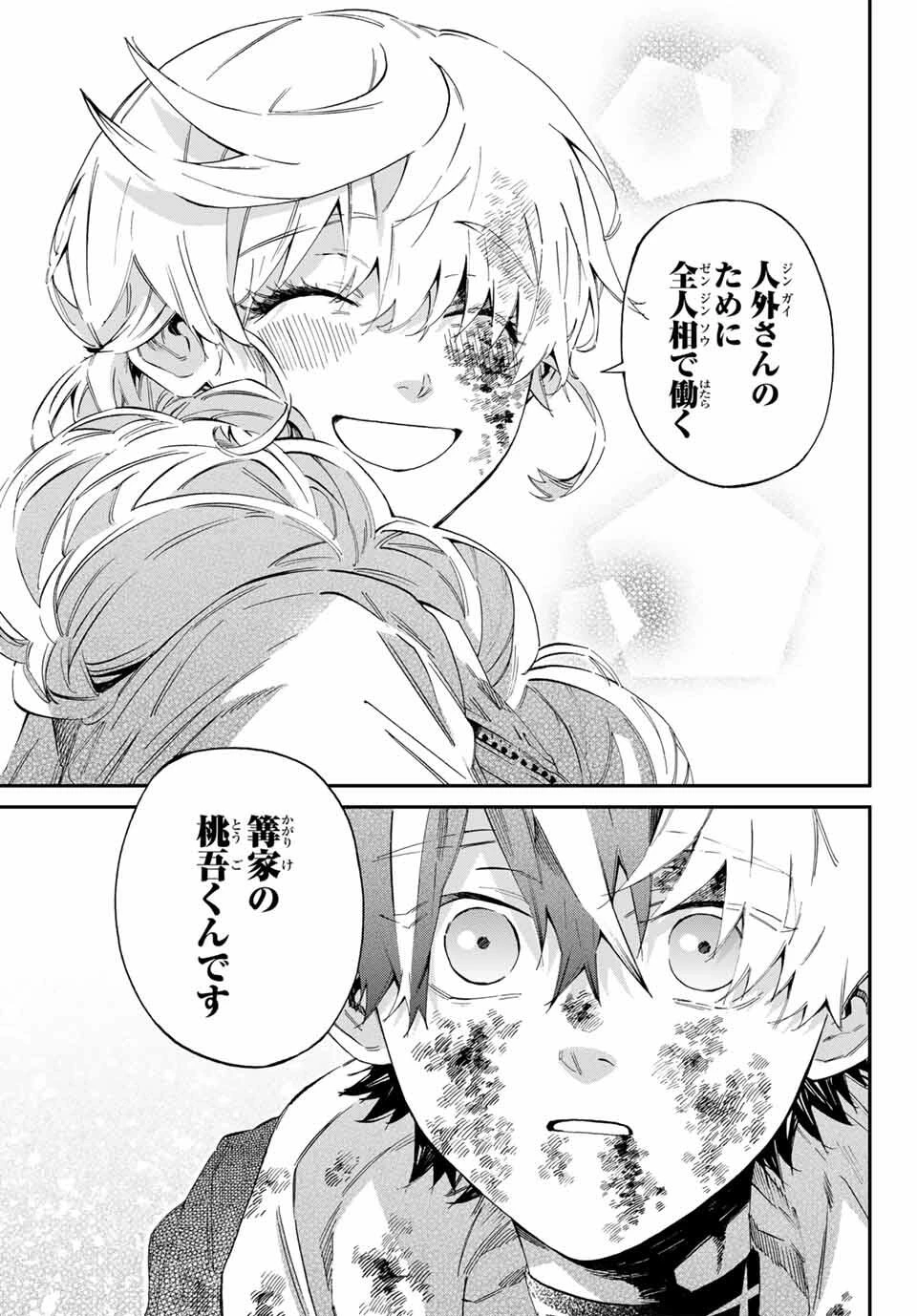 篝家の８兄弟 第8話 - 11
