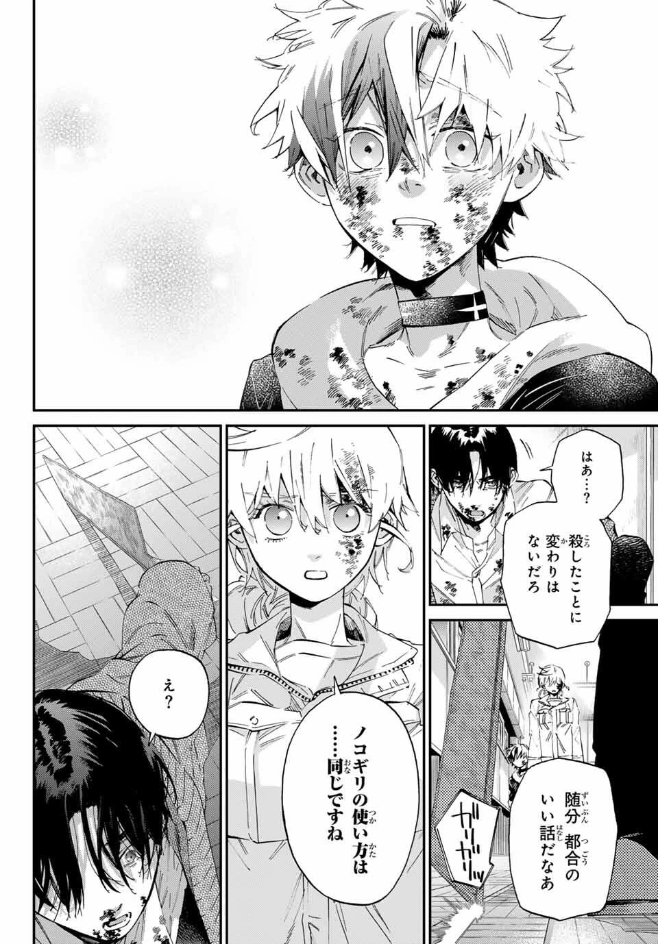 篝家の８兄弟 第8話 - 12