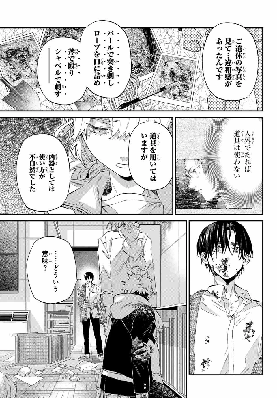 篝家の８兄弟 第8話 - 13