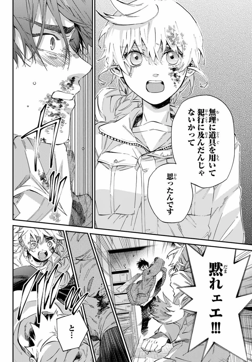 篝家の８兄弟 第8話 - 14