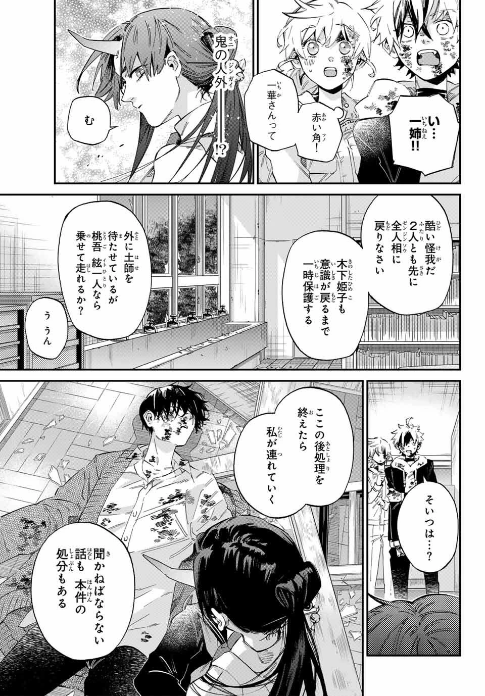篝家の８兄弟 第8話 - 17