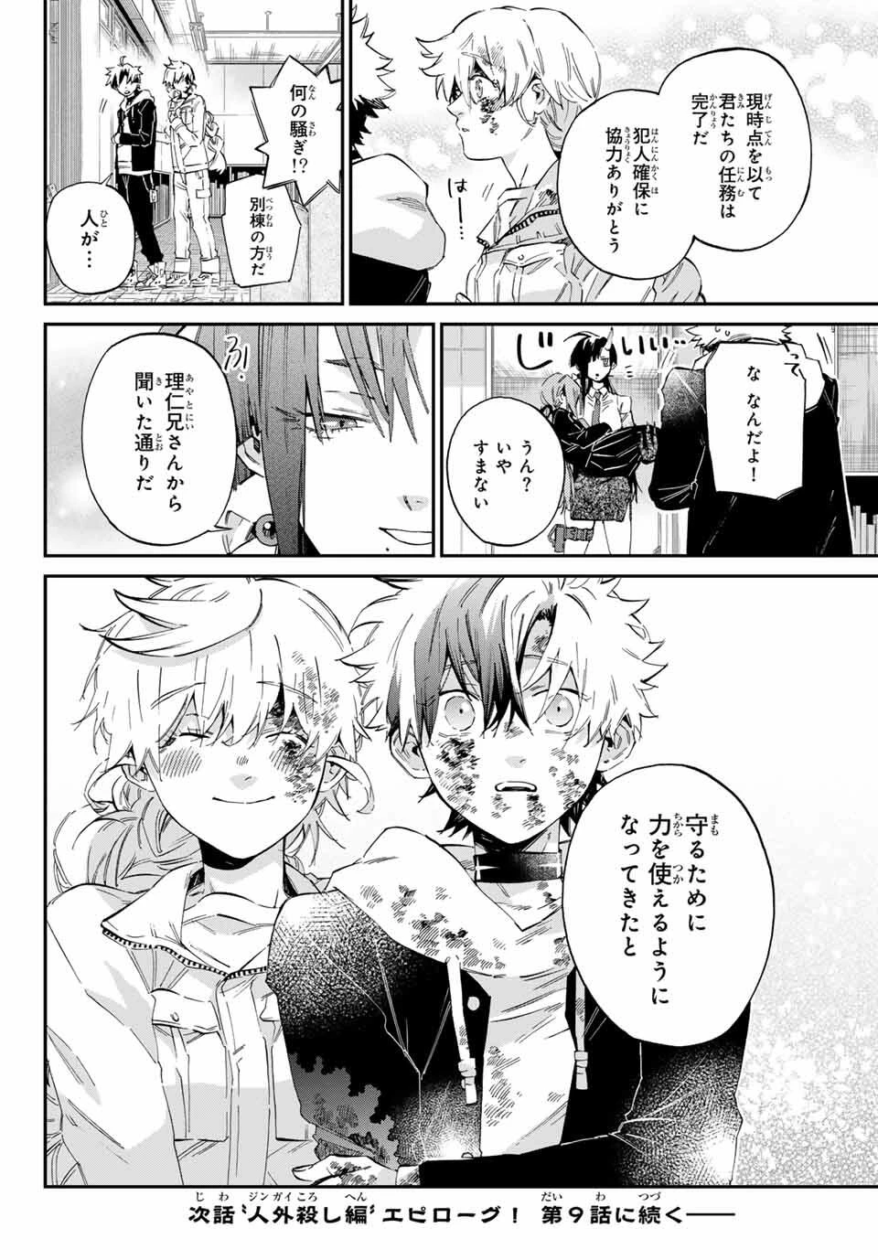 篝家の８兄弟 第8話 - 18