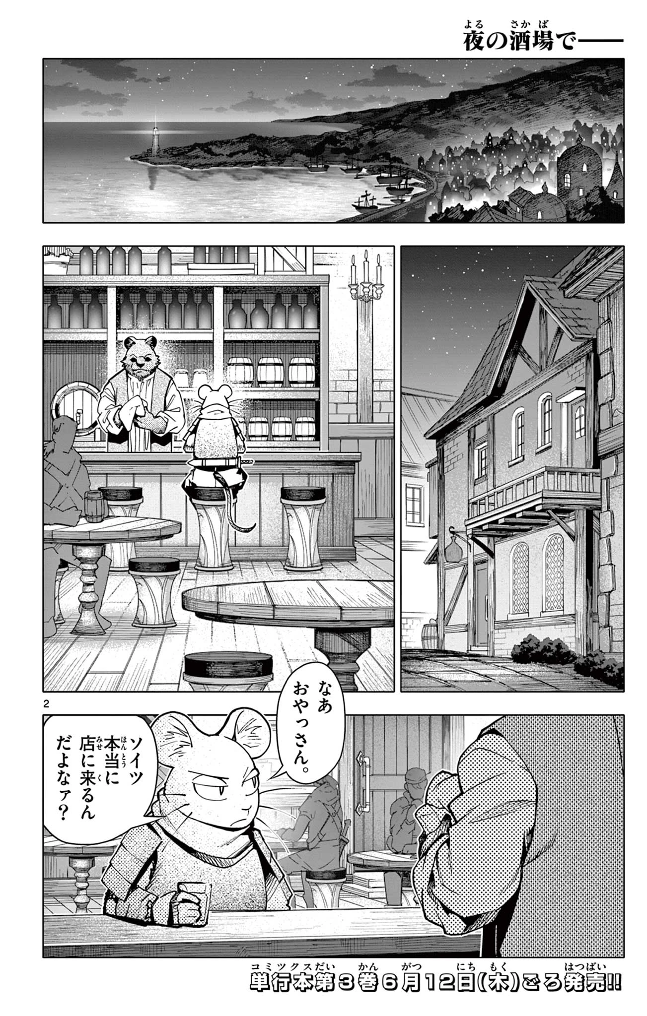 ロードマギアの弟子 第32話 - 2