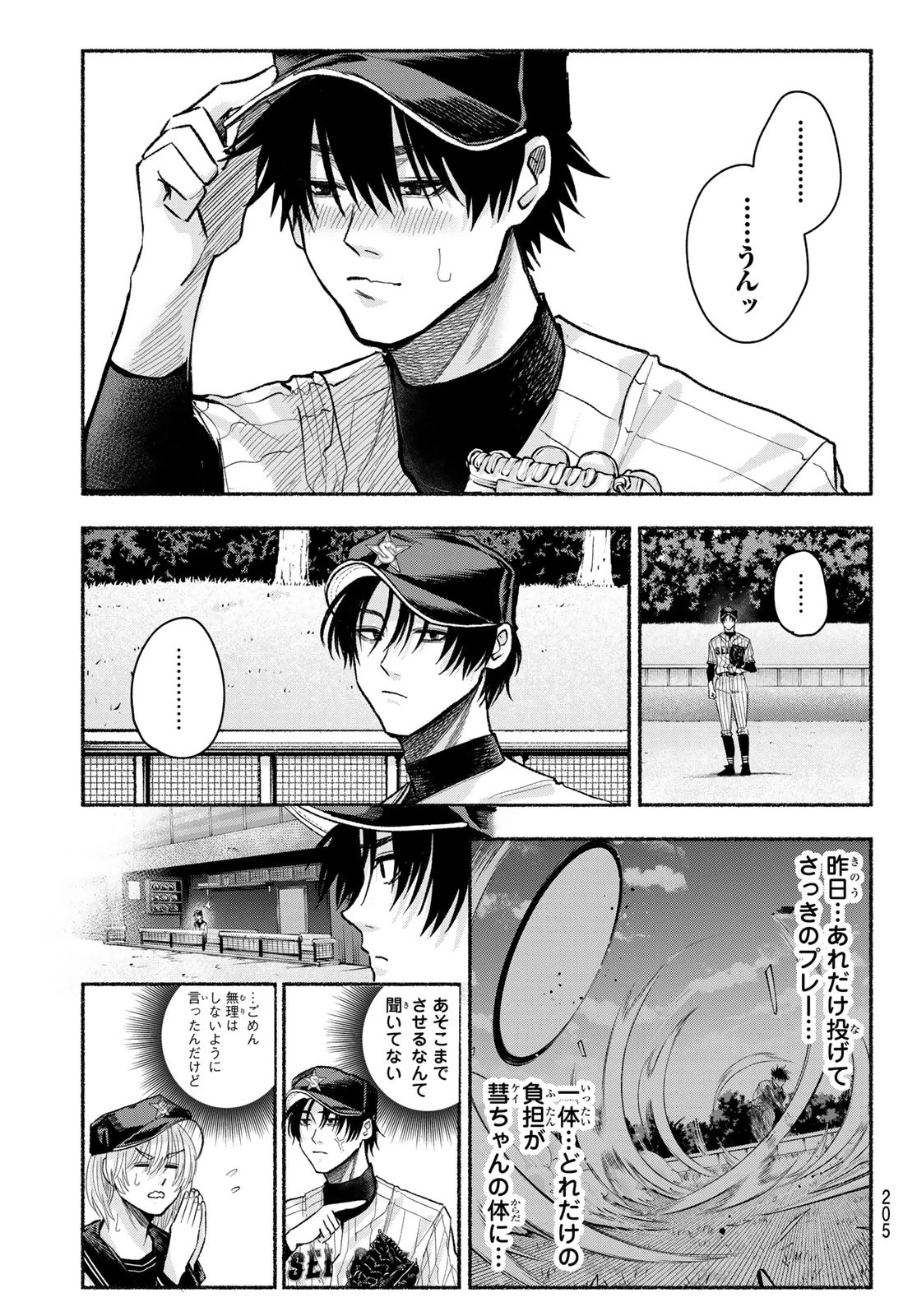 スルガメテオ 第20話 - 3