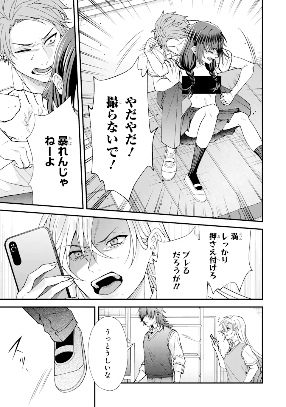 いじめの仕返しは先生にお任せ 第5.3話 - 2