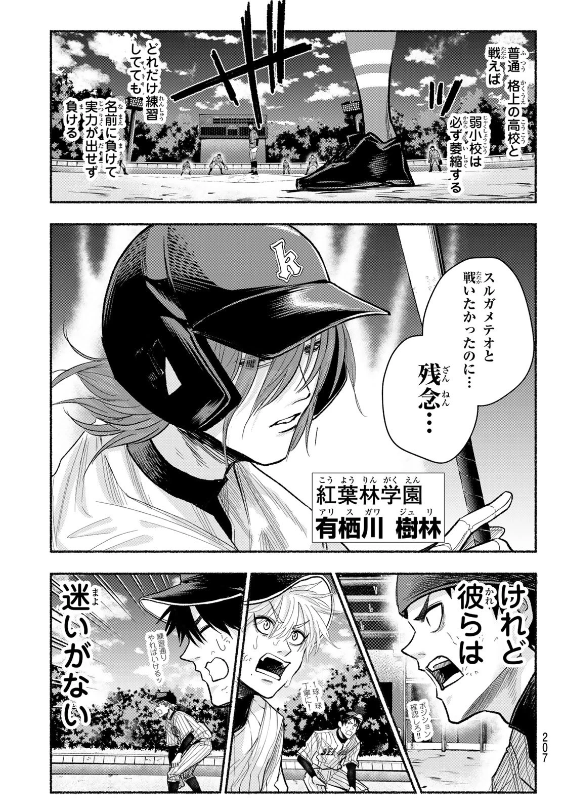 スルガメテオ 第20話 - 5