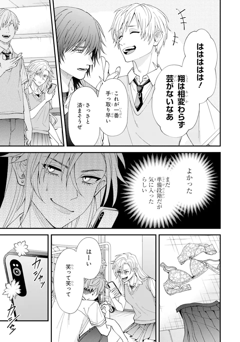 いじめの仕返しは先生にお任せ 第5.3話 - 4