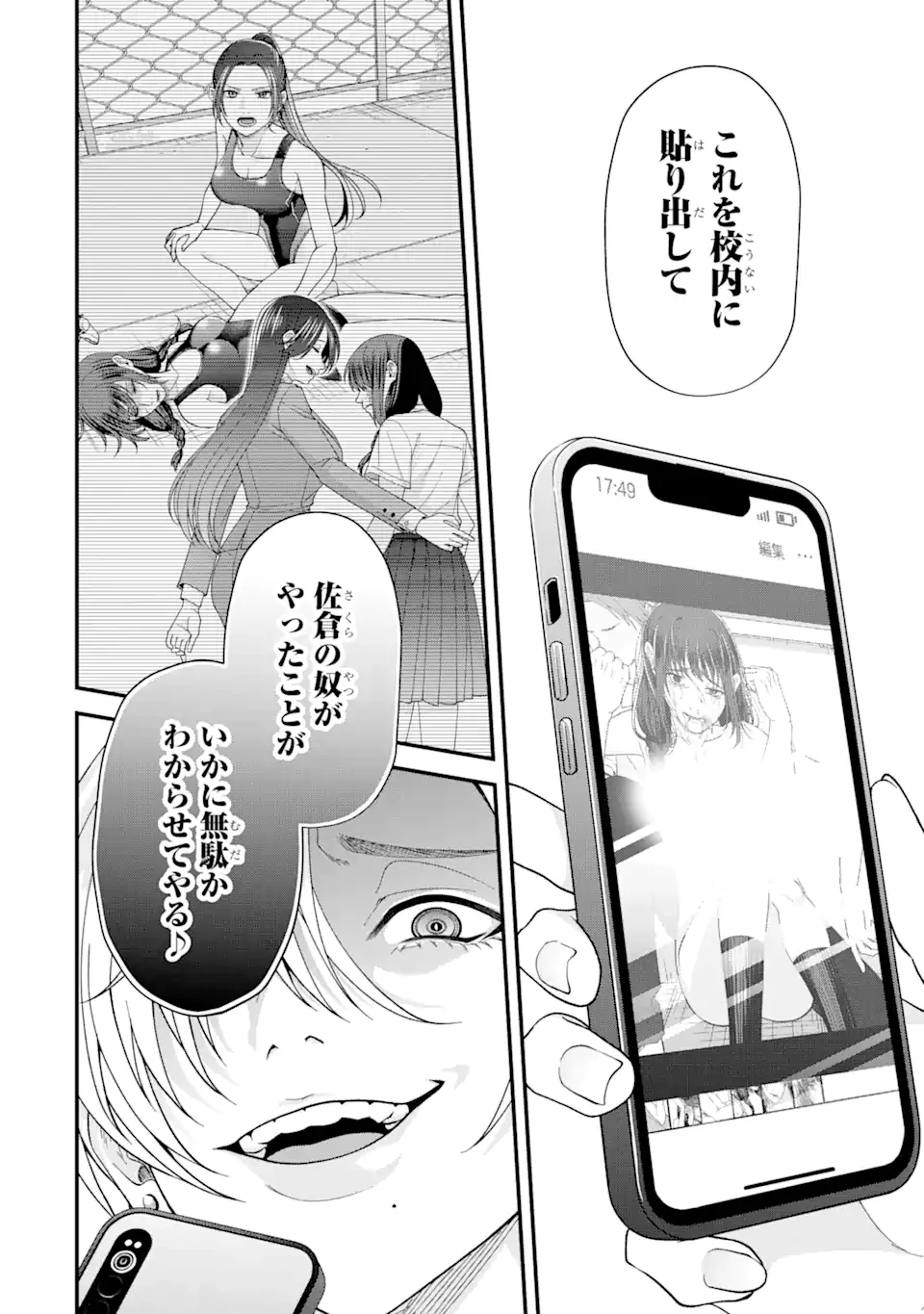 いじめの仕返しは先生にお任せ 第5.3話 - 7