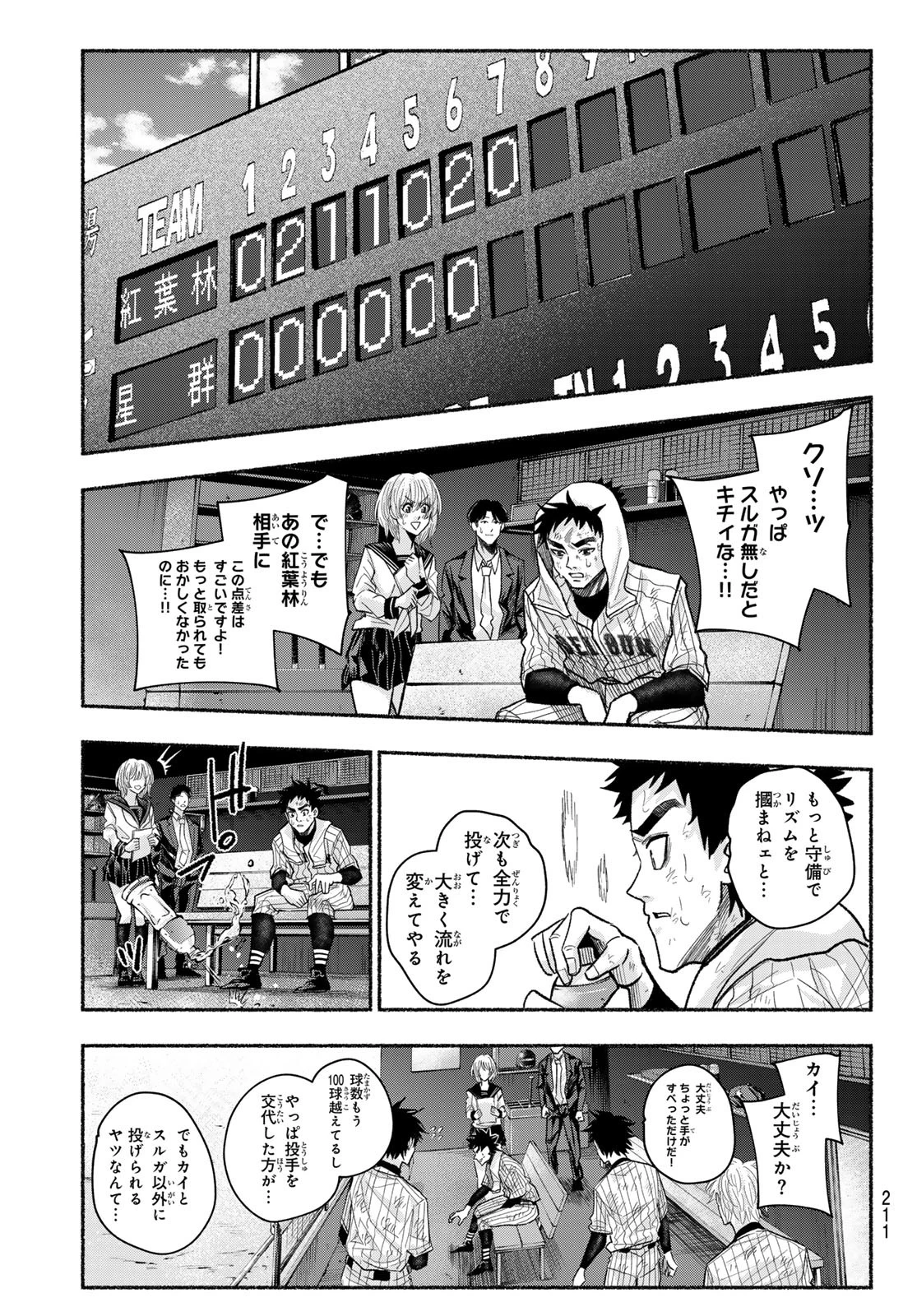 スルガメテオ 第20話 - 9