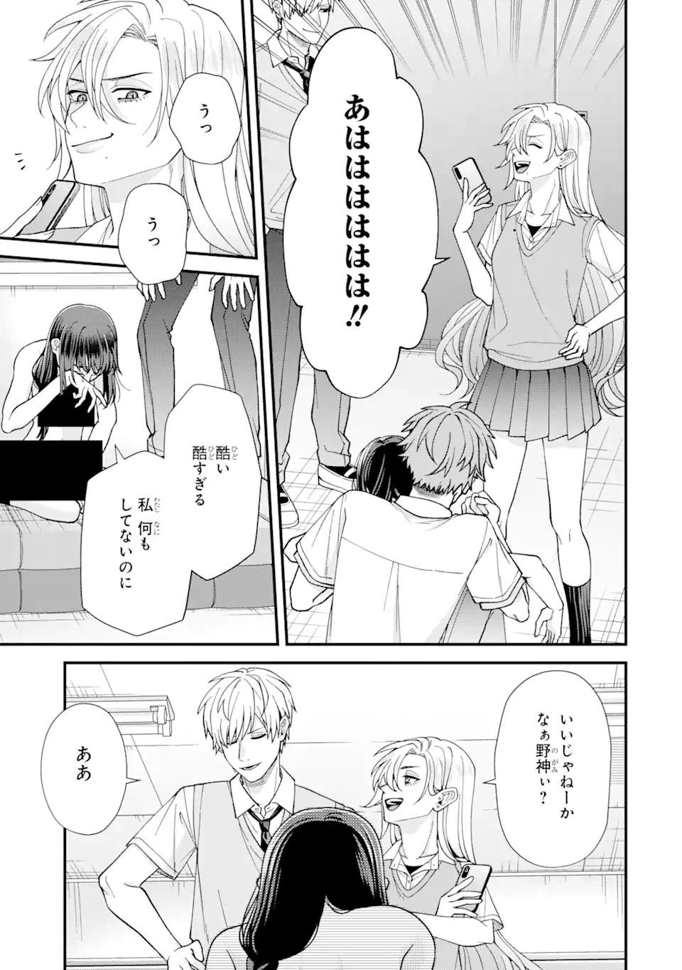 いじめの仕返しは先生にお任せ 第5.3話 - 8