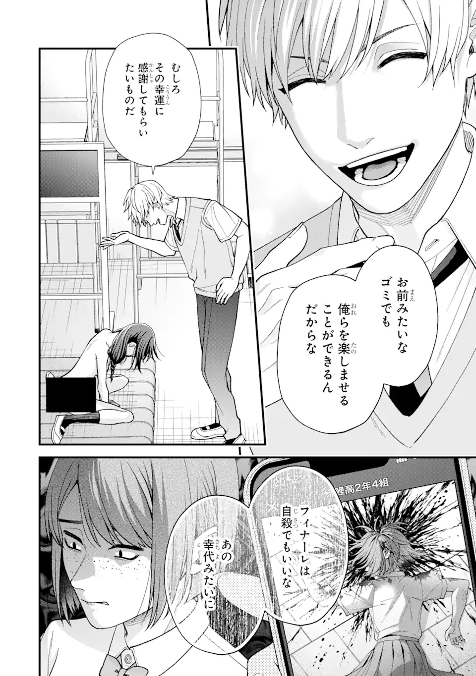 いじめの仕返しは先生にお任せ 第5.3話 - 9