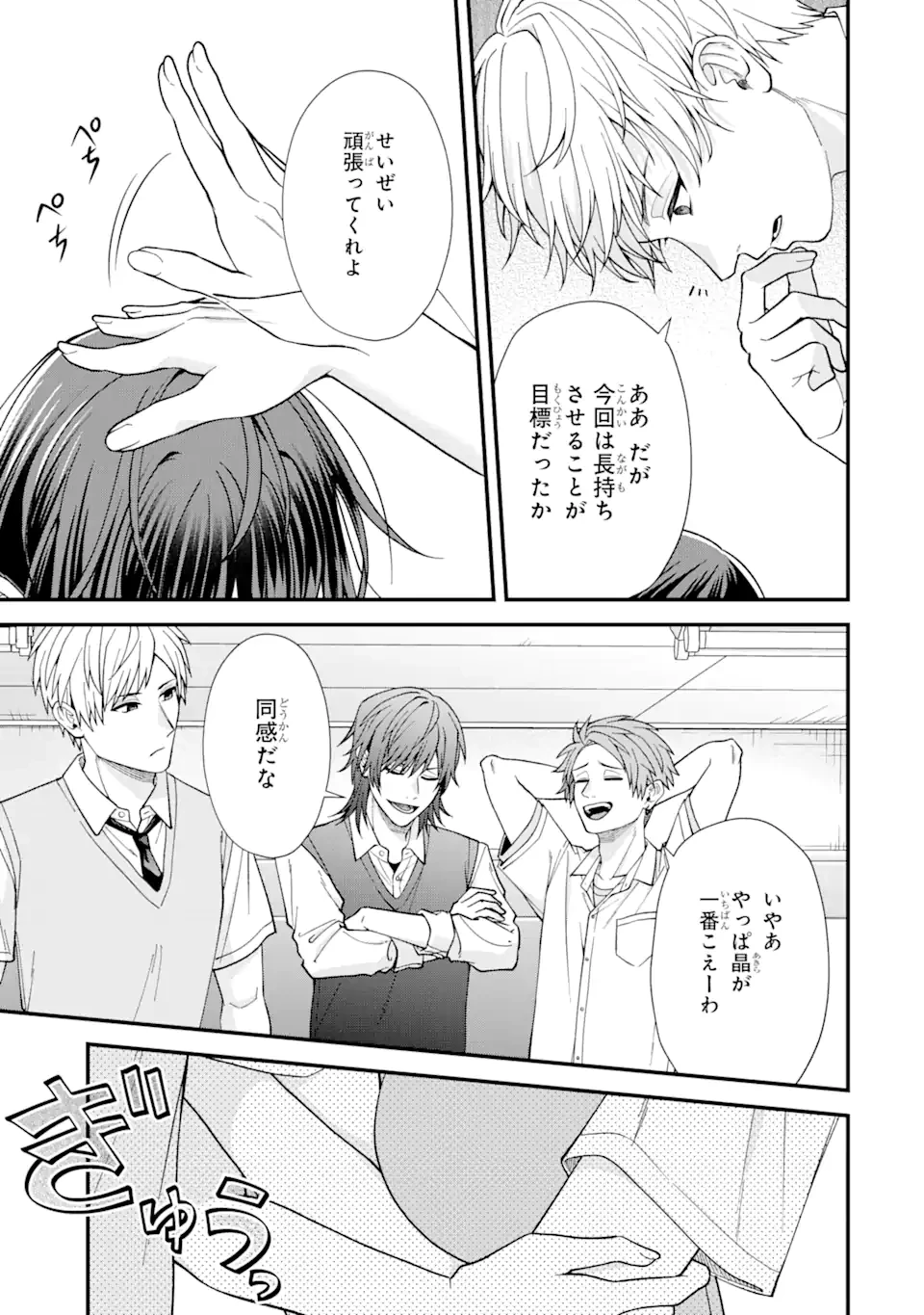 いじめの仕返しは先生にお任せ 第5.3話 - 10